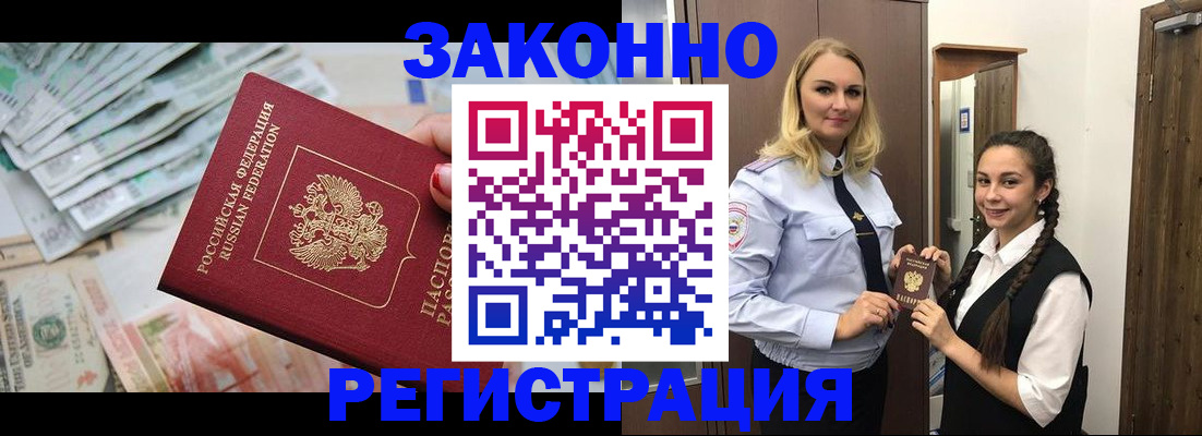 временная регистрация в Калаче