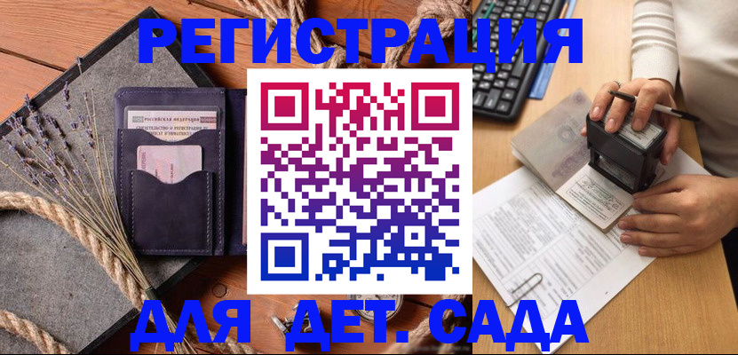 временная регистрация недорого в Калаче