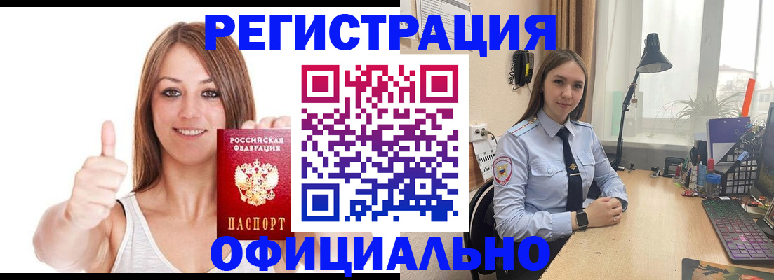 купить прописку в Калаче