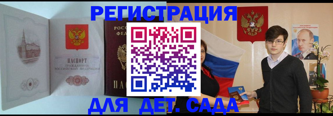 прописка для школы в Калаче