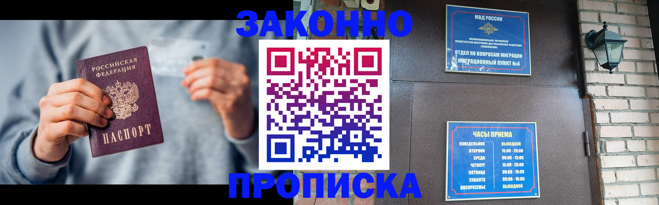 временная регистрация для всех в Калаче