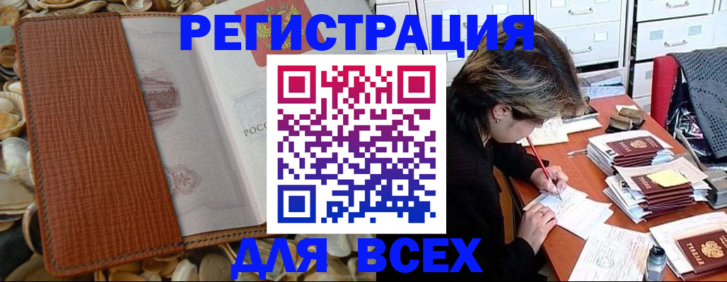 прописка 2025 в Калаче